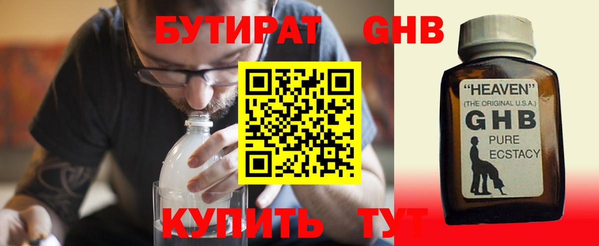 БУТИРАТ BDO 33% Фурманов