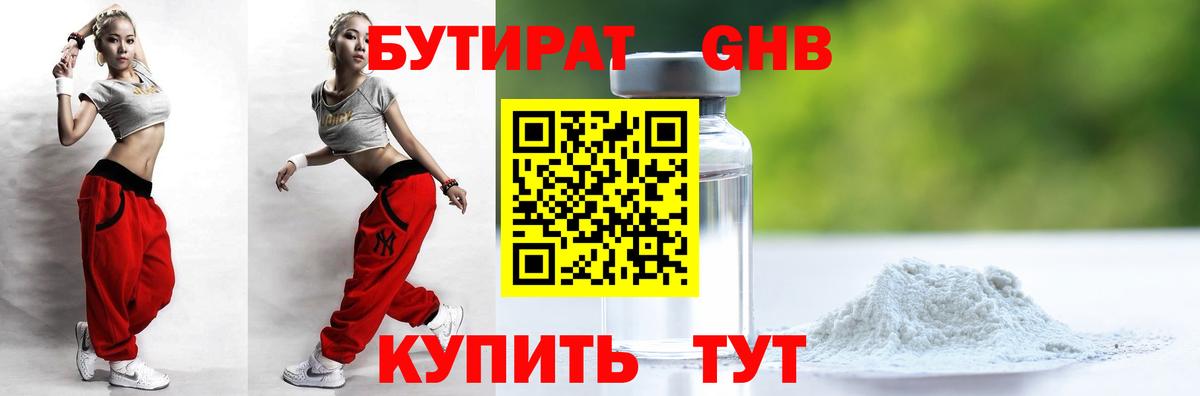 Фурманов  БУТИРАТ жидкий экстази  Вход с VPN 