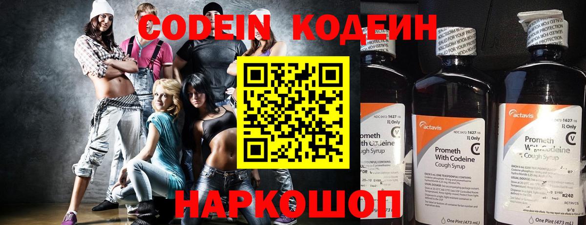 Фурманов  Кодеин Purple Drank  Вход с VPN 