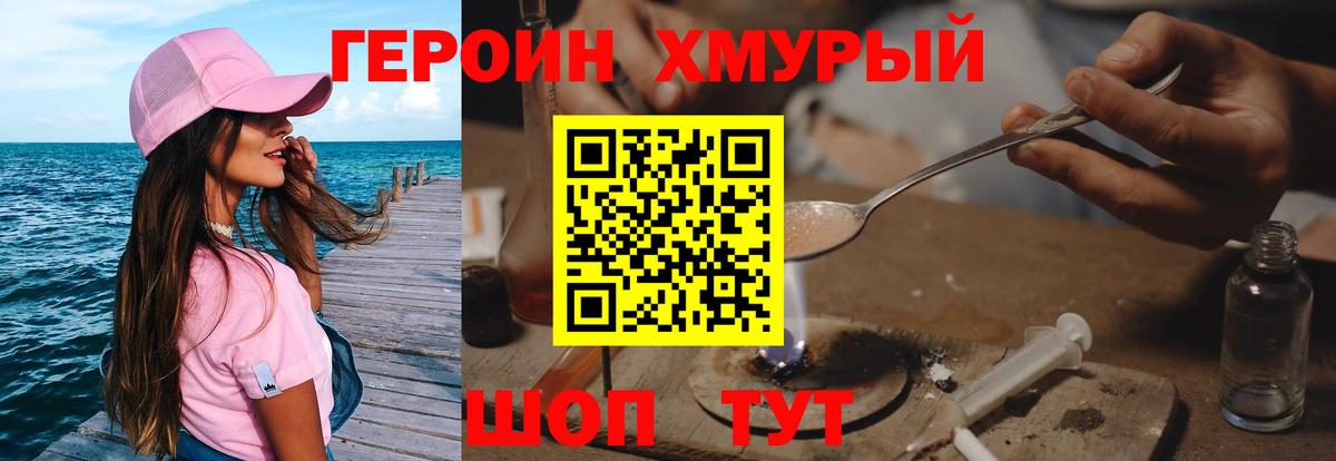 ГЕРОИН гречка Фурманов